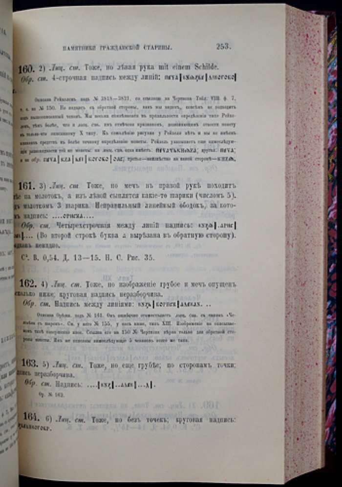 Труды Второго областного Тверского археологического съезда (1903) — издание Тверской ученой архивной комиссии, 1906