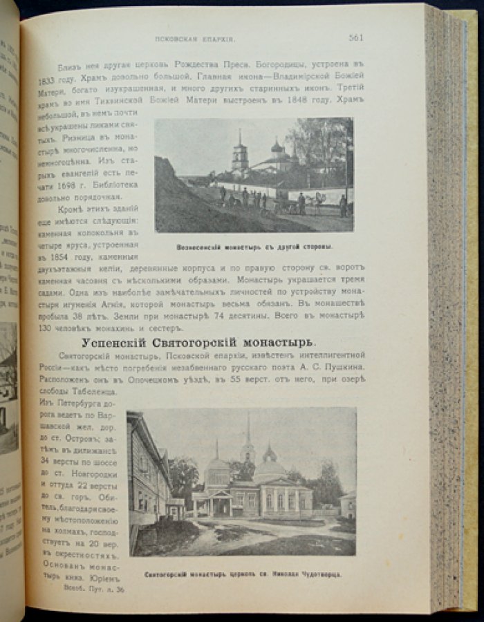 Всеобщий иллюстрированный путеводитель по монастырям, святым местам Российской Империи и Афону