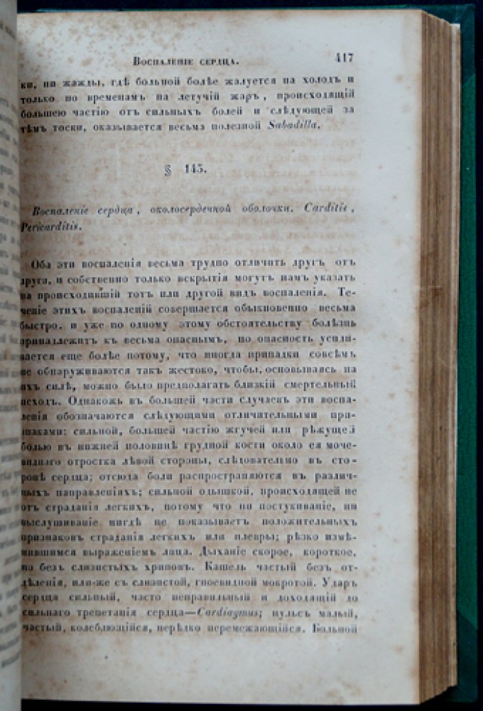Специальная терапия острых и хронических болезней по правилам гомеопатии (в 4 томах)