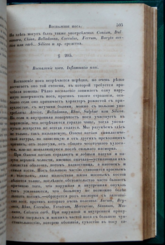 Специальная терапия острых и хронических болезней по правилам гомеопатии (в 4 томах)