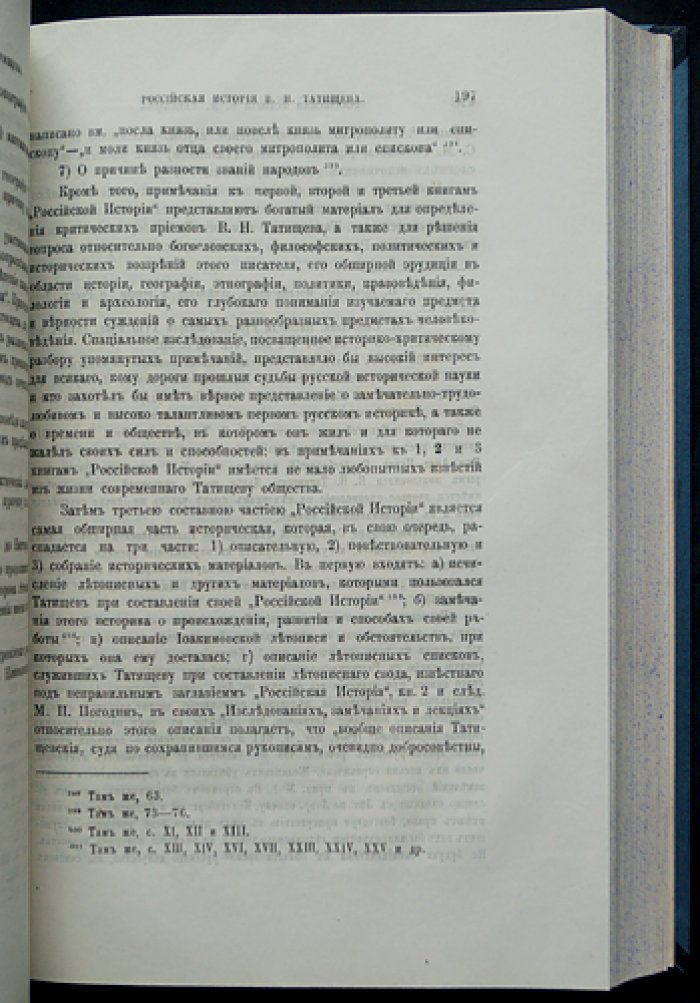 Чтения в Императорском обществе истории и древностей российских при Московском университете: полный комплект за 1887 год (в 4 книгах)