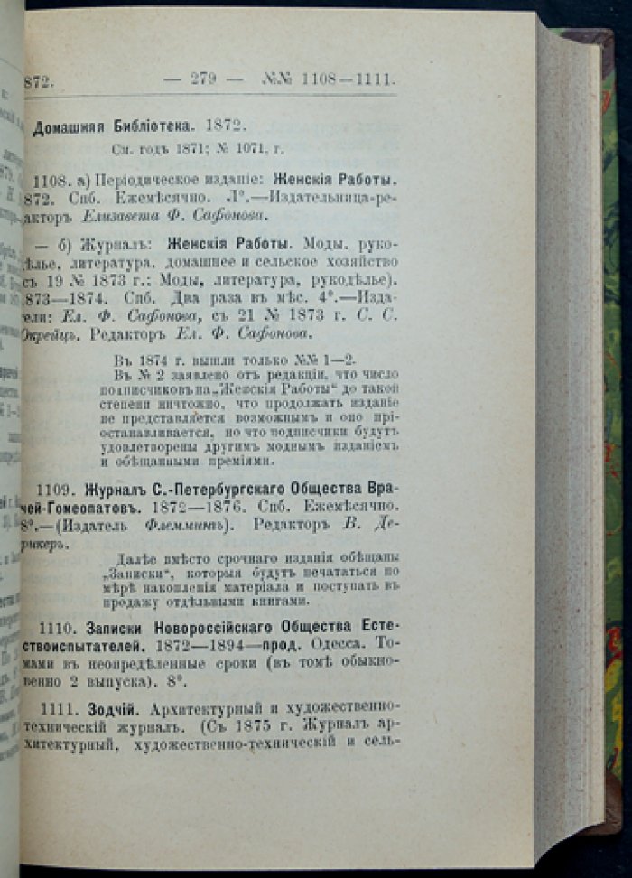 Русская периодическая печать (1703–1900). Библиография и графические таблицы. Издание 1915 года