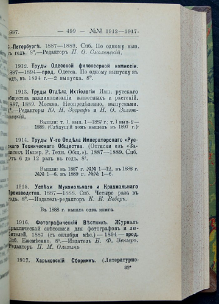 Русская периодическая печать (1703–1900). Библиография и графические таблицы. Издание 1915 года