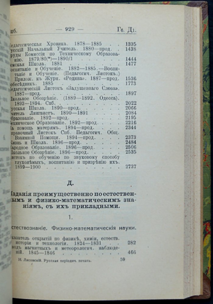Русская периодическая печать (1703–1900). Библиография и графические таблицы. Издание 1915 года