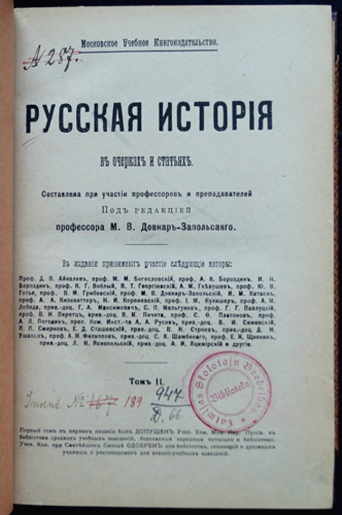 Русская история в очерках и статьях: комплект из 3 томов (под ред. М.В. Довнар-Запольского)