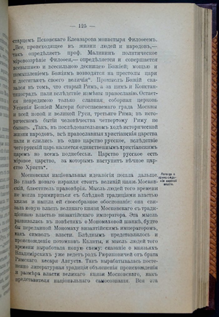 Русская история в очерках и статьях: комплект из 3 томов (под ред. М.В. Довнар-Запольского)