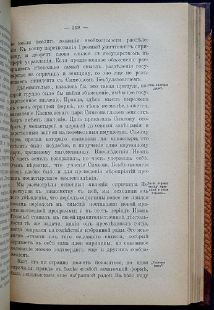 Русская история в очерках и статьях: комплект из 3 томов (под ред. М.В. Довнар-Запольского)
