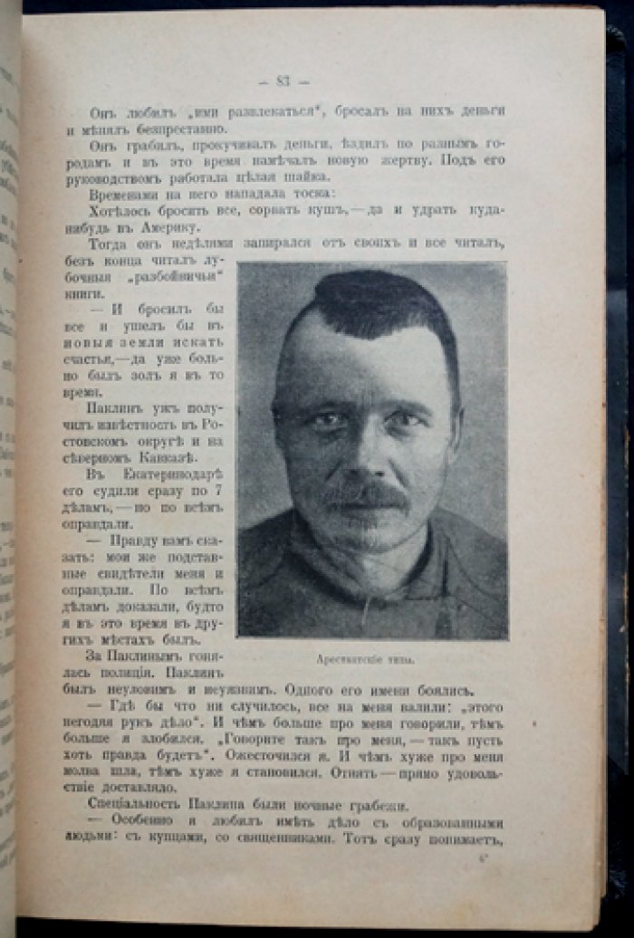 «Сахалин. Каторга» В. М. Дорошевича: 2 части (3-е издание, 1903)