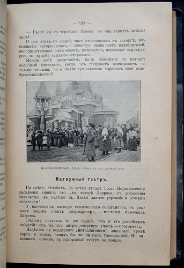 «Сахалин. Каторга» В. М. Дорошевича: 2 части (3-е издание, 1903)
