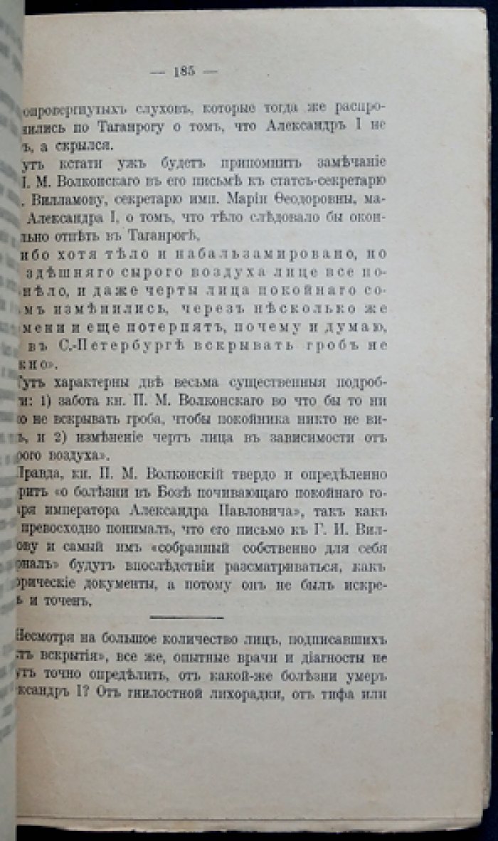 Император Александр I и старец Федор Козьмич (Федор Кузьмич). Легенда и историческое исследование