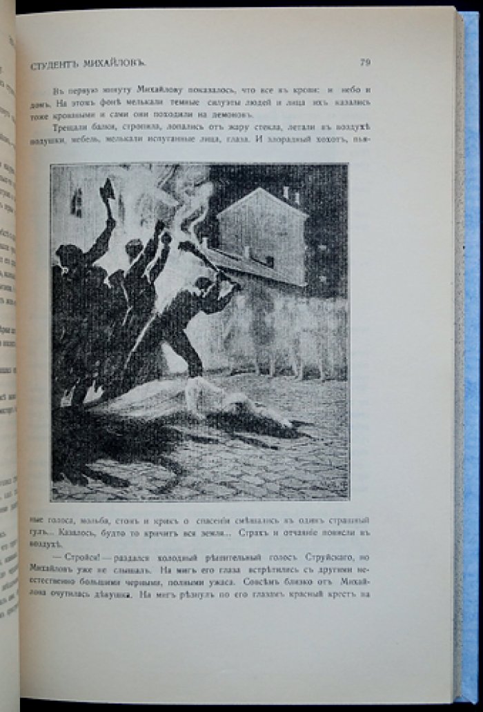 В пользу еврейских детей Одессы: литературно-художественный сборник (издание 1906 г.)