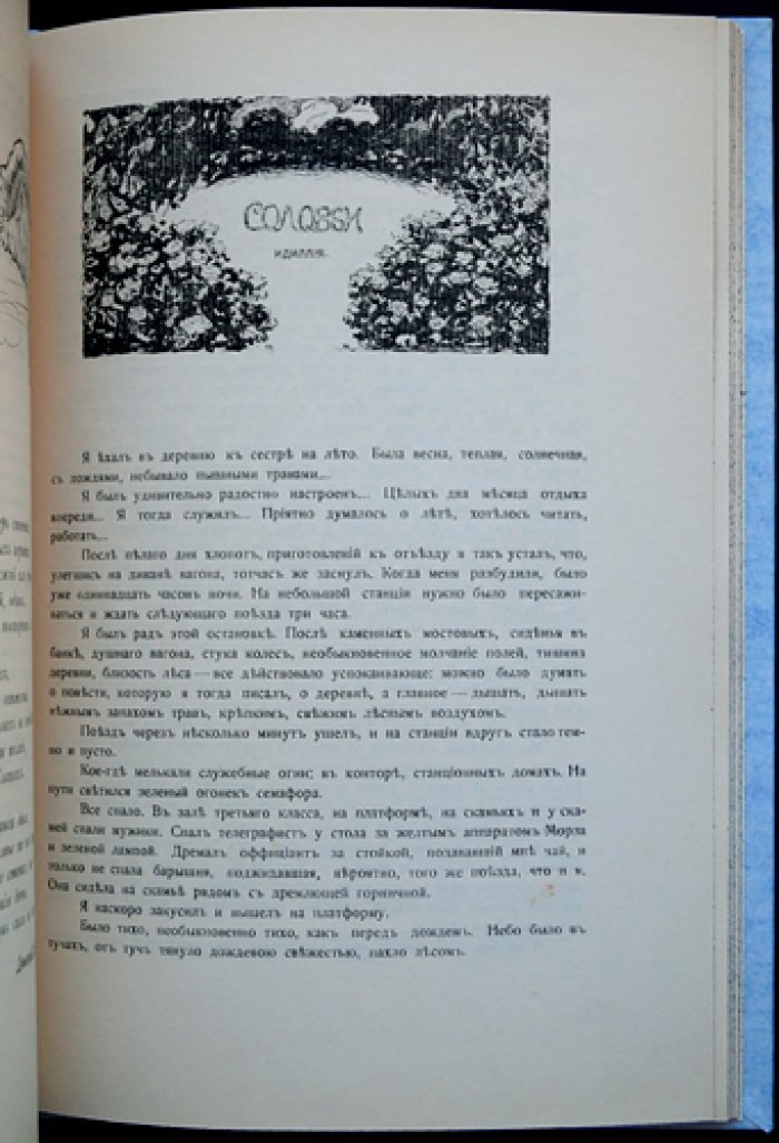 В пользу еврейских детей Одессы: литературно-художественный сборник (издание 1906 г.)