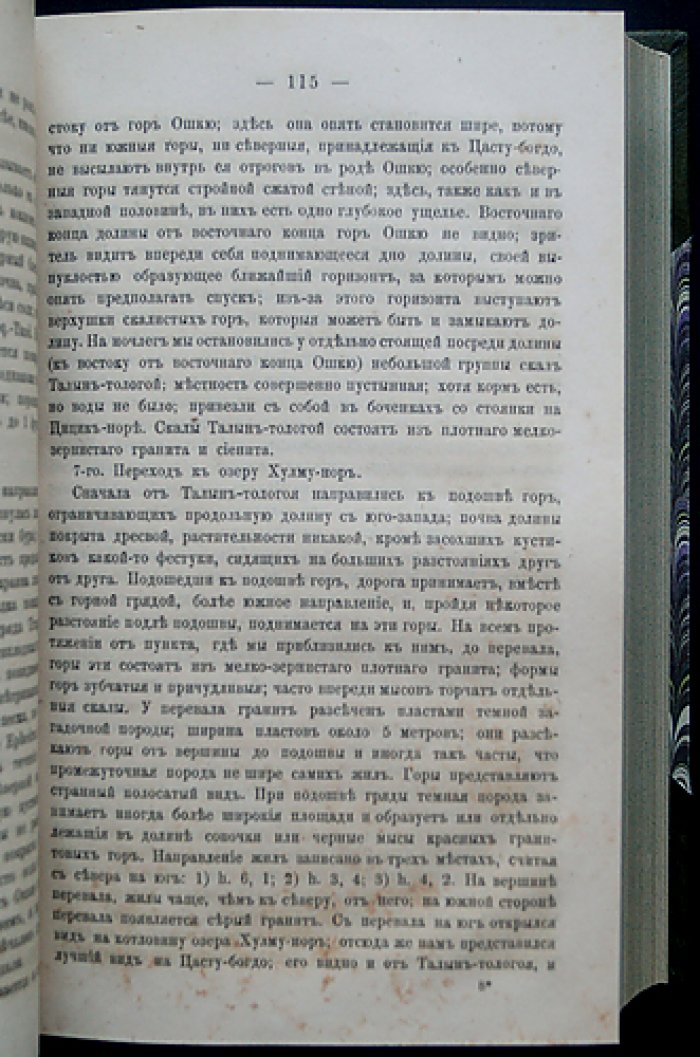 Очерки Северо-Западной Монголии: дневники путешествий и этнографические материалы (в 4 выпусках)