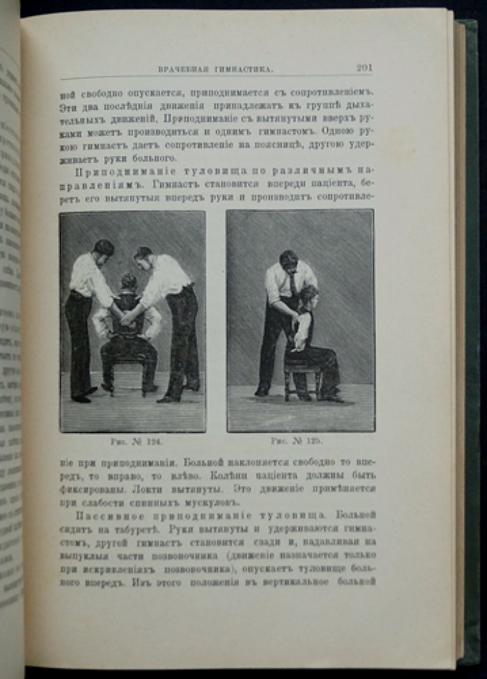 Учебник массажа и шведской врачебной гимнастики (1907) — классическое руководство Е.Н. Залесовой