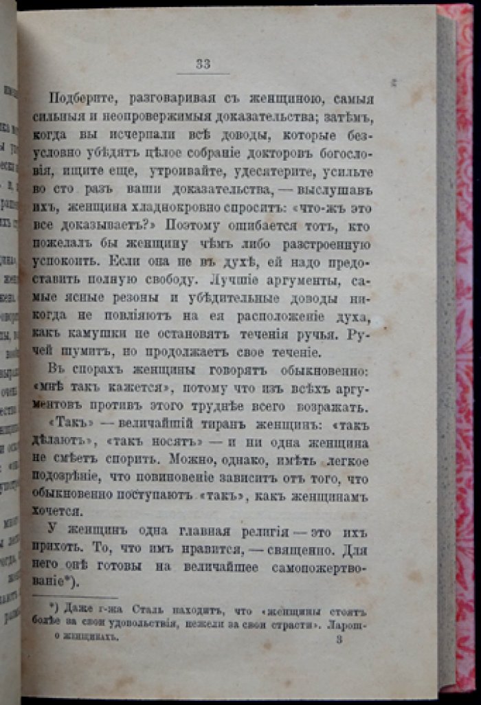 О женщинах: старые и новые мысли о женственности, «женском вопросе» и судьбе женщины в обществе (8-е издание, 1889)