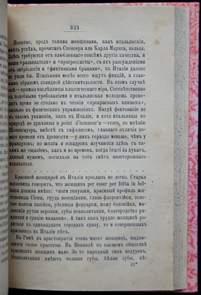О женщинах: старые и новые мысли о женственности, «женском вопросе» и судьбе женщины в обществе (8-е издание, 1889)