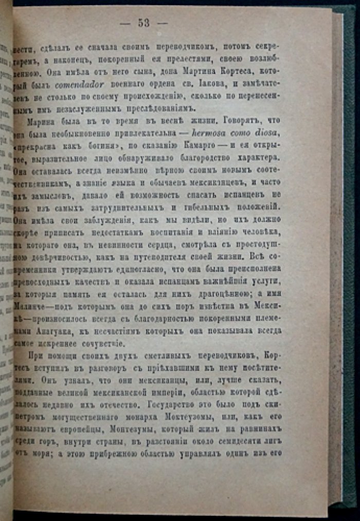 Завоевание Мексики. Полный комплект (в одном переплете: книги 1–2 и 4–6)