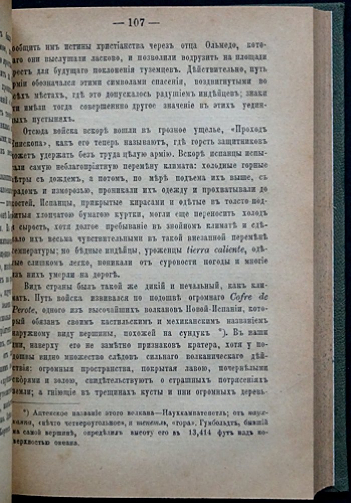 Завоевание Мексики. Полный комплект (в одном переплете: книги 1–2 и 4–6)