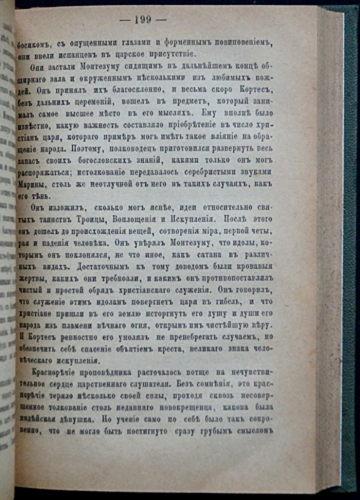 Завоевание Мексики. Полный комплект (в одном переплете: книги 1–2 и 4–6)