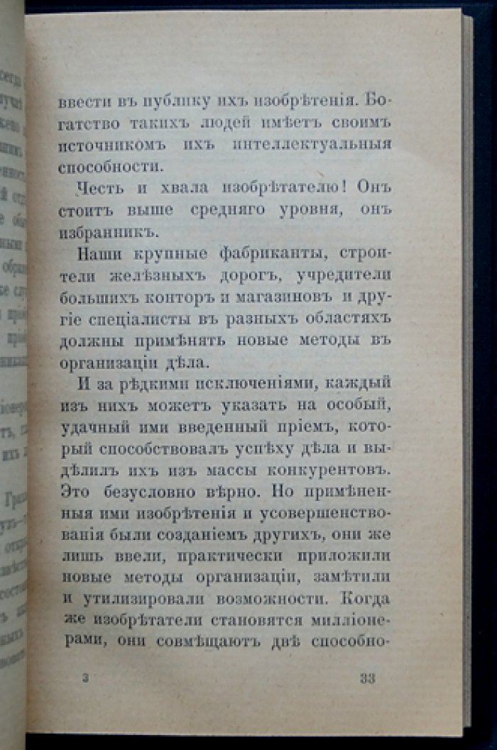 «Евангелие богатства» (социальные этюды) — Карнеги А.