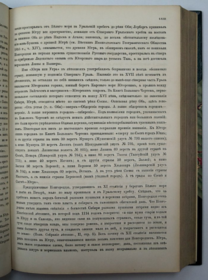Тобольская губерния (том XL): список населенных мест по сведениям 1868–1869 годов с общими статистико-описательными сведениями