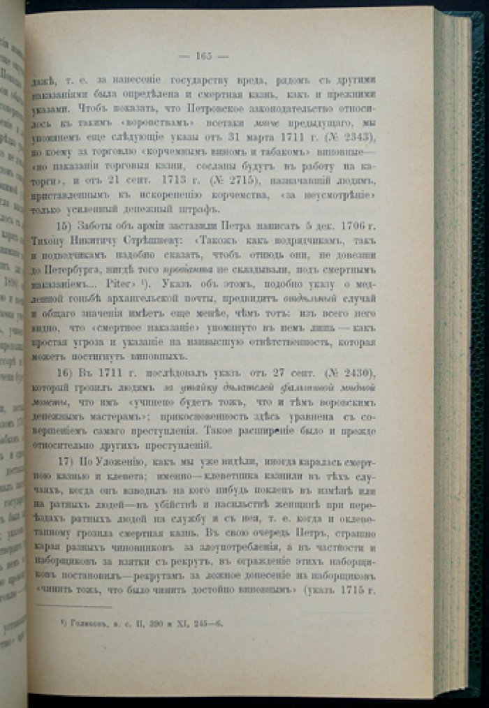 История смертной казни в России и её современное состояние: историко-правовой очерк