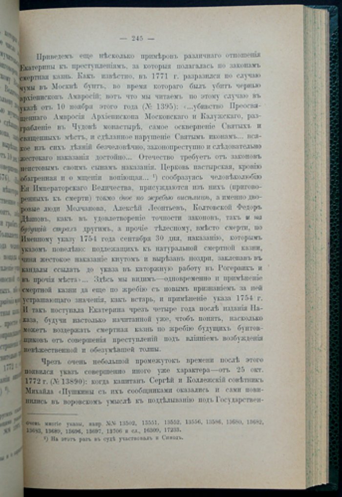 История смертной казни в России и её современное состояние: историко-правовой очерк