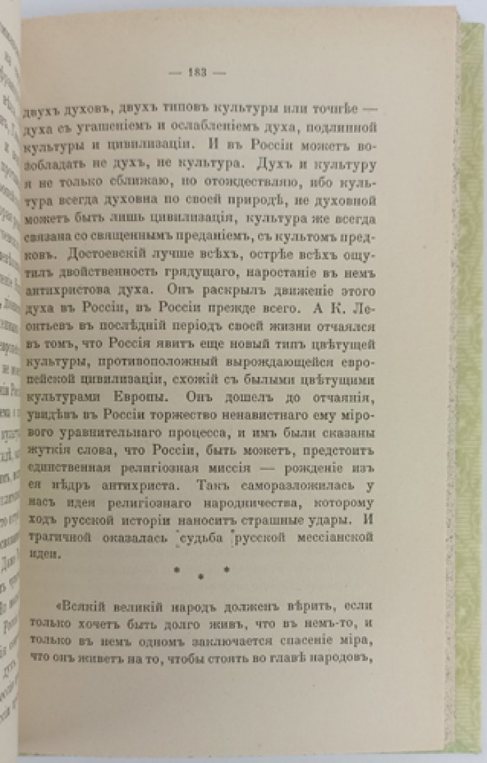 Н. Бердяев: Миросозерцание Достоевского (философия свободы и «проклятые вопросы»)