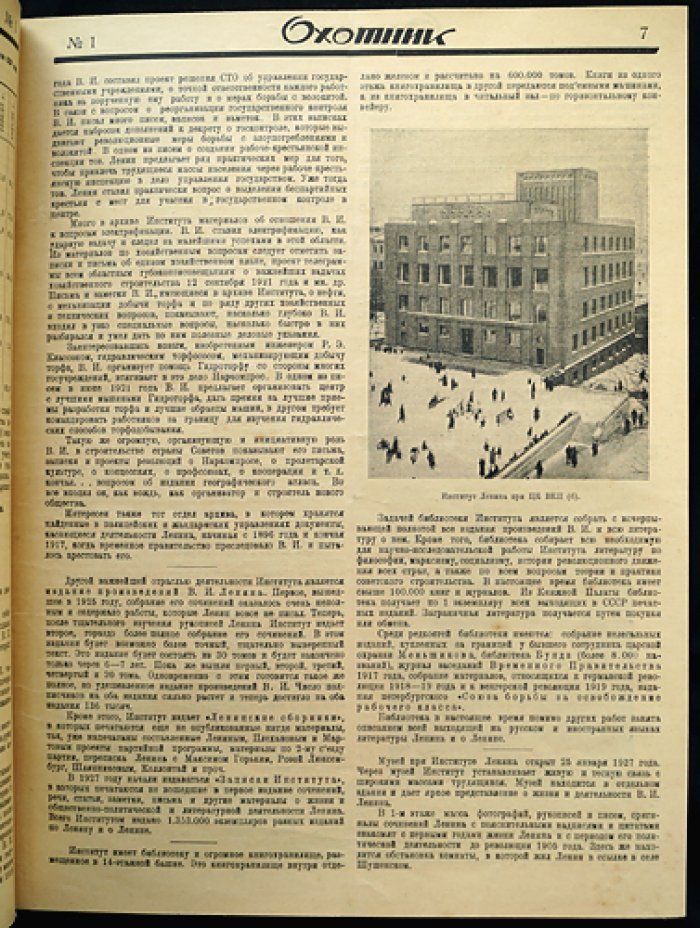 «Охотник». Иллюстрированный журнал охоты и рыболовства. Полный комплект за 1928 год (5-й год издания)