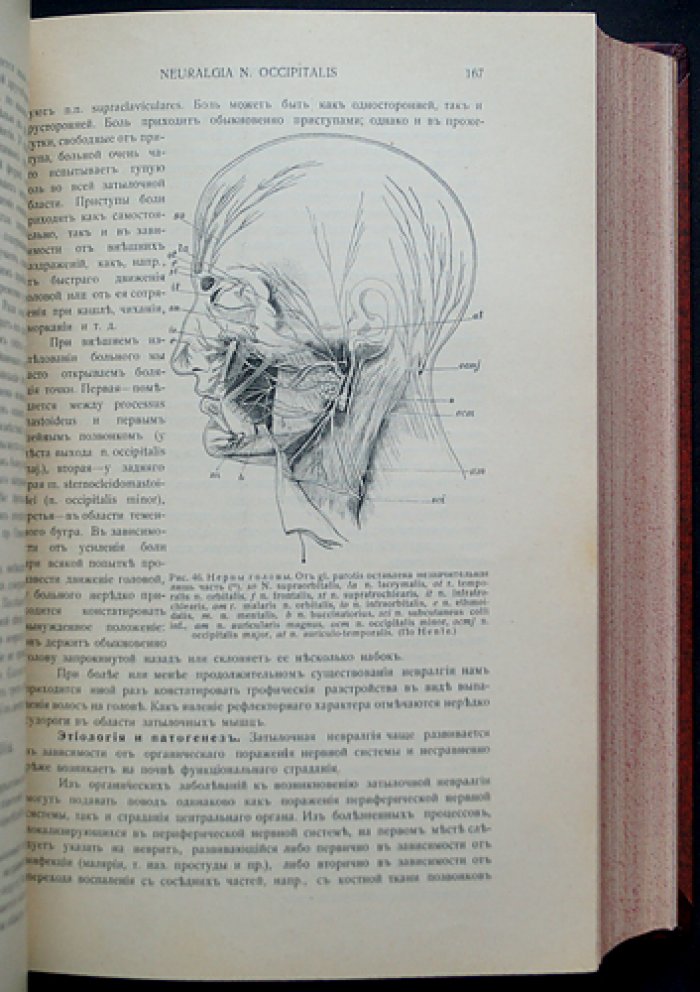 Проф. Л.О. Даркшевич. «Курс нервных болезней» (полный комплект в 3 томах, 7 выпусках, 4 переплётах). Казань, 1907–1917