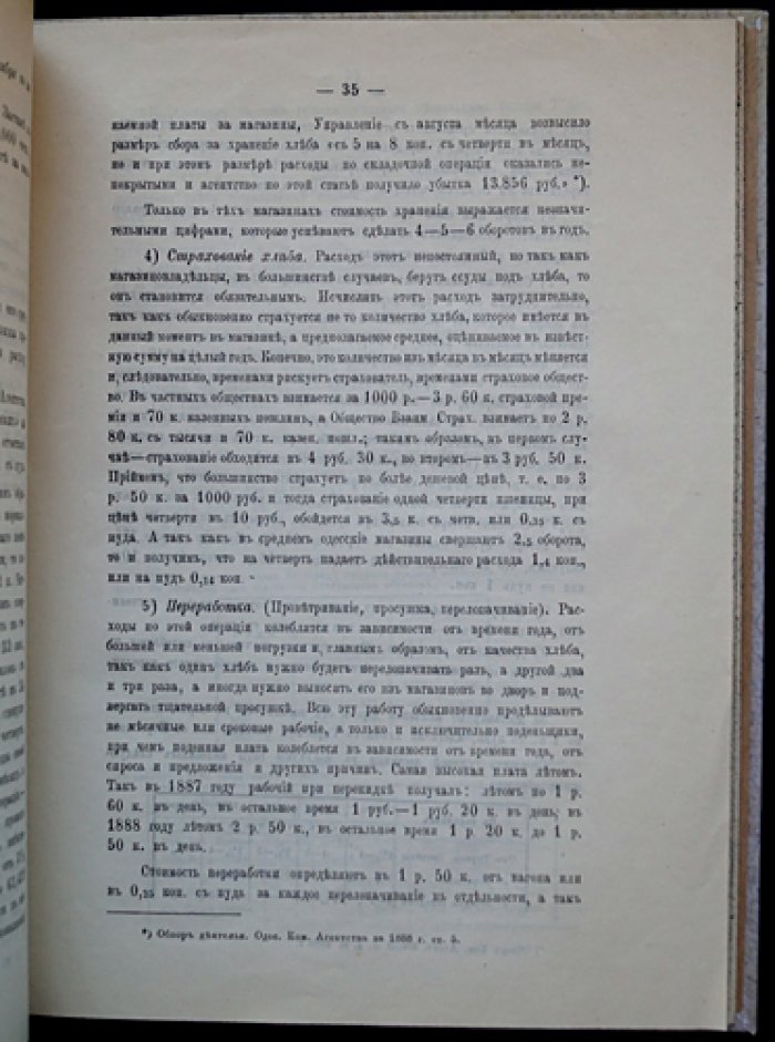 Хлебная торговля в Одессе: очерк и статистические приложения к проекту земских элеваторов (1890)