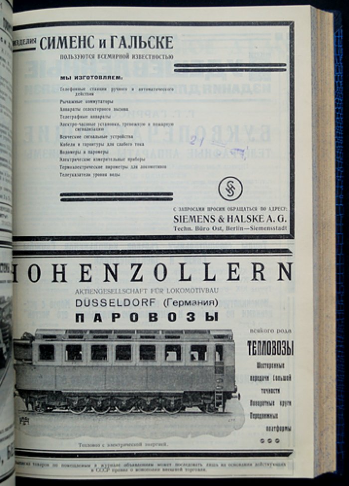 «Железнодорожное дело»: полный комплект за 1929 год (12 номеров, шестой год издания)