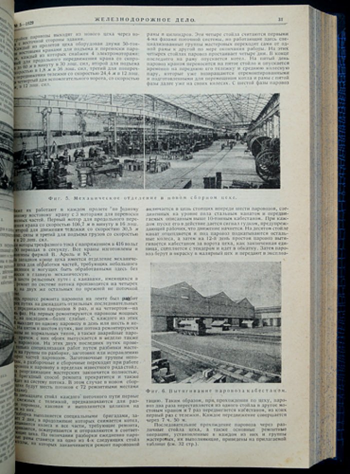 «Железнодорожное дело»: полный комплект за 1929 год (12 номеров, шестой год издания)