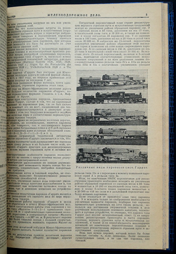 «Железнодорожное дело»: полный комплект за 1929 год (12 номеров, шестой год издания)