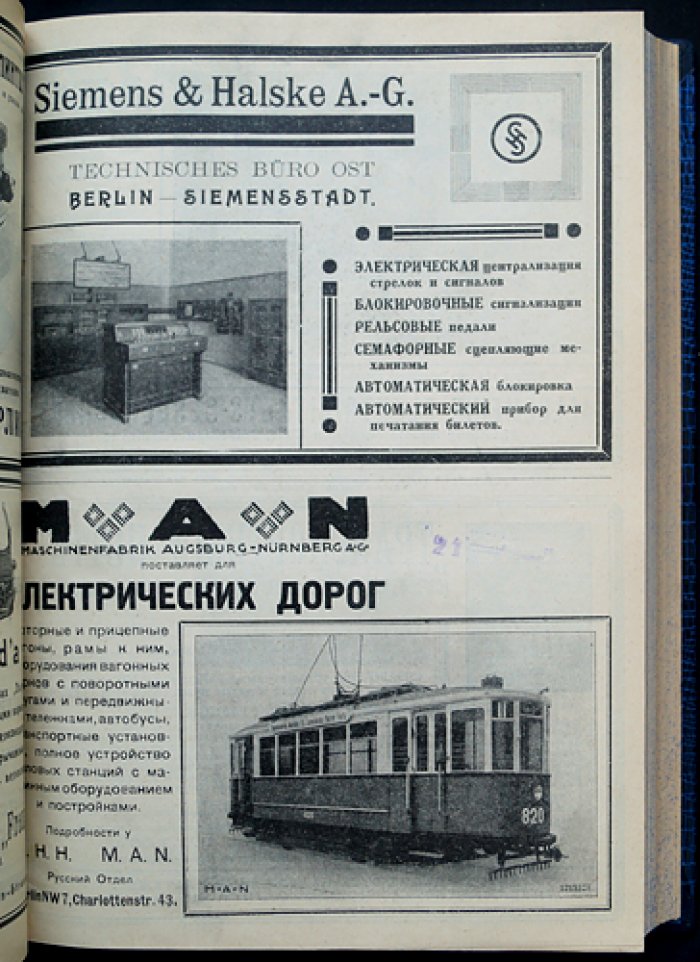 «Железнодорожное дело»: полный комплект за 1929 год (12 номеров, шестой год издания)