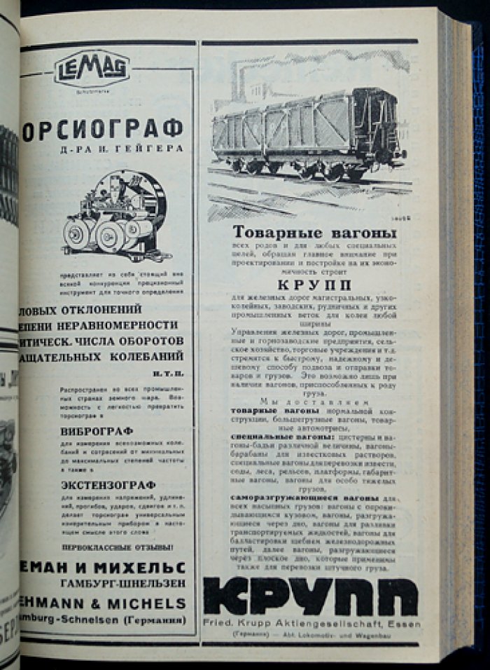 «Железнодорожное дело»: полный комплект за 1929 год (12 номеров, шестой год издания)