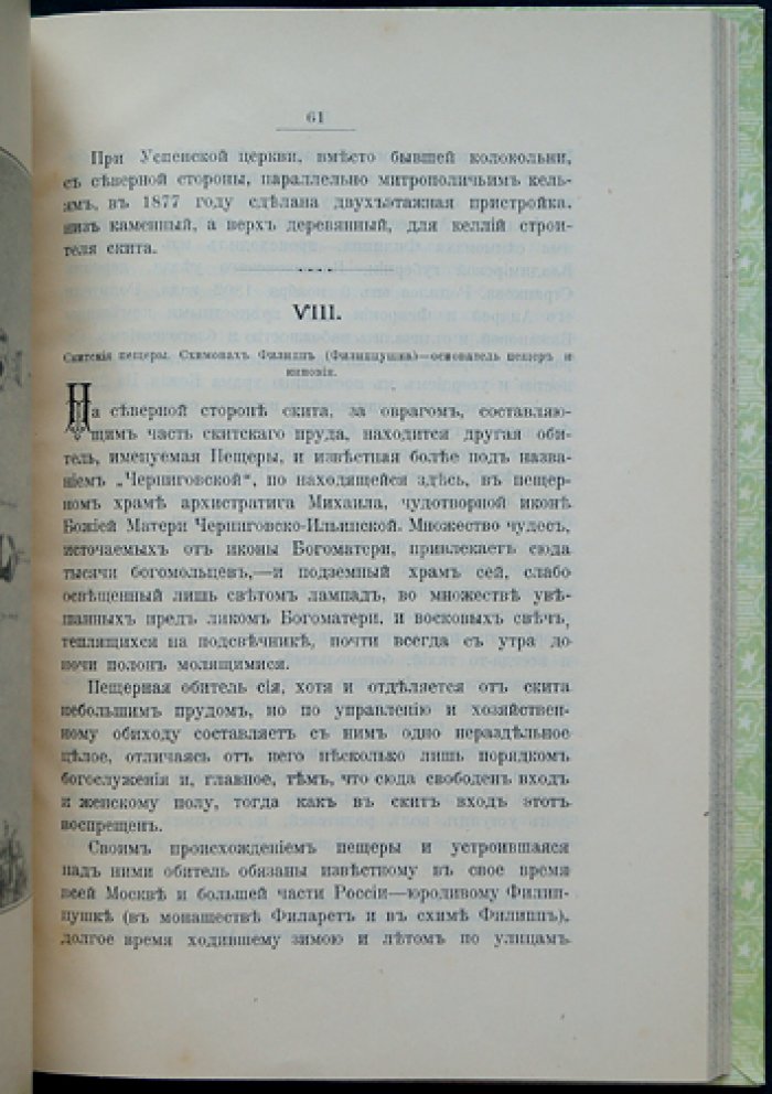 Гефсиманский скит и пещеры у Свято-Троицкой Сергиевой Лавры: духовная история святынь и паломничества