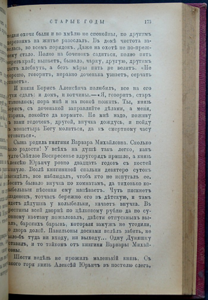 Полное собрание сочинений П.И. Мельникова (Андрея Печерского). Полный комплект в 14 томах (в 7 переплётах), первое посмертное издание 1897–1898