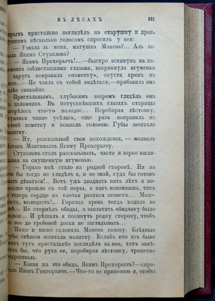 Полное собрание сочинений П.И. Мельникова (Андрея Печерского). Полный комплект в 14 томах (в 7 переплётах), первое посмертное издание 1897–1898