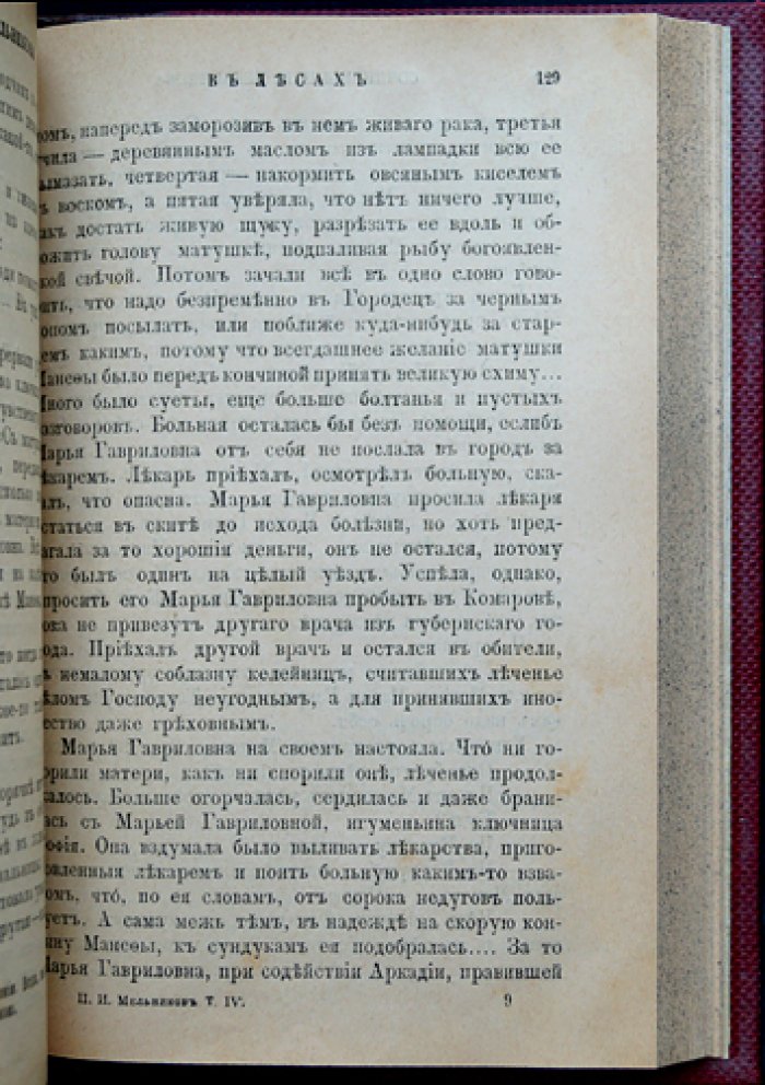 Полное собрание сочинений П.И. Мельникова (Андрея Печерского). Полный комплект в 14 томах (в 7 переплётах), первое посмертное издание 1897–1898