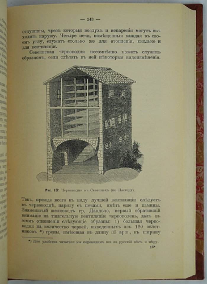 Основы практического шелководства (издание третье, дополненное)