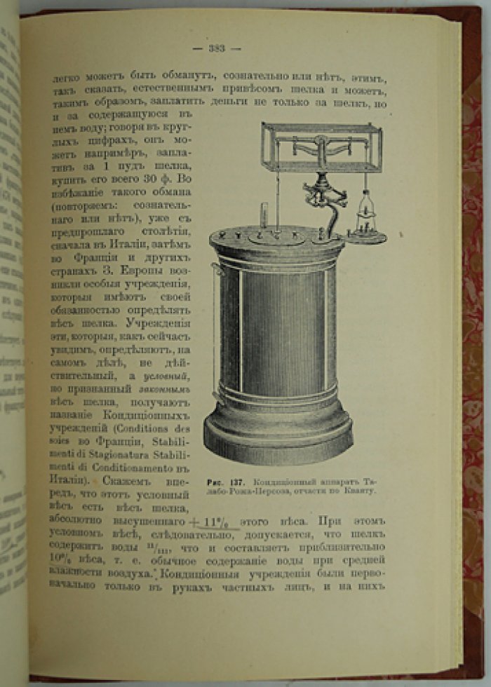 Основы практического шелководства (издание третье, дополненное)