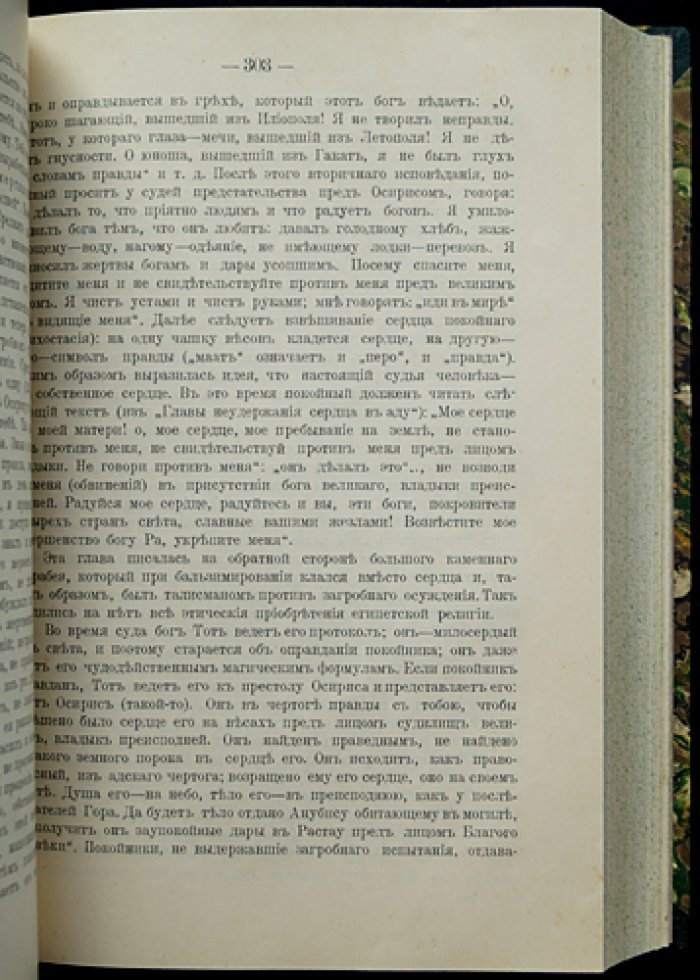 История Древнего Востока: исследование цивилизаций Месопотамии и Египта (в 2 частях)