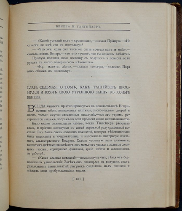 Обри Винсент Бердслей: рисунки, повесть, стихи, афоризмы и письма (избранное издание «Скорпиона», 1912)