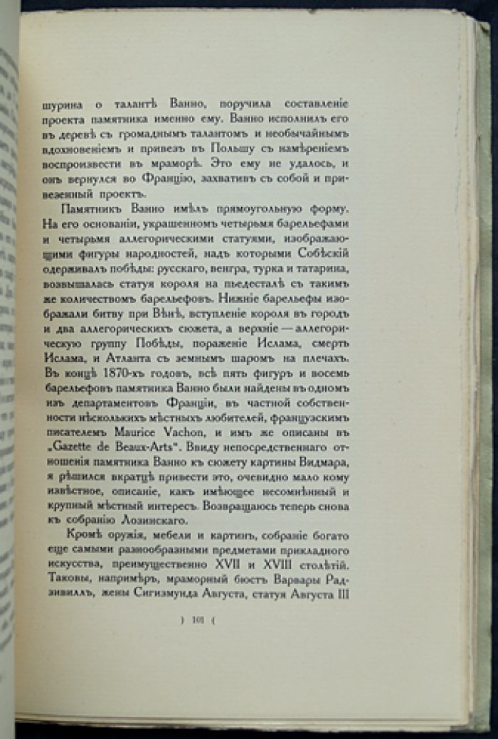 Львов: очерк истории и путеводитель по художественным богатствам (прижизненное издание В. А. Верещагина, 1915)