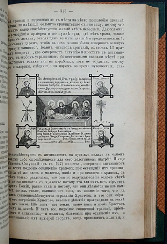 «Новая Скрижаль» (в 4 частях): объяснение церкви, литургии, служебных обрядов и церковной утвари — архиепископ Вениамин (1891)