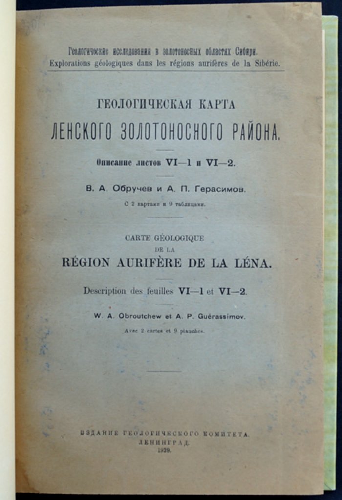 Геологическая карта Ленского золотоносного района (бассейн р. Бодайбо): описание листов VI-1 и VI-2