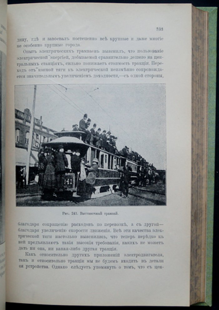 Электричество и его применение в общедоступном изложении (2-е изд., 1914)