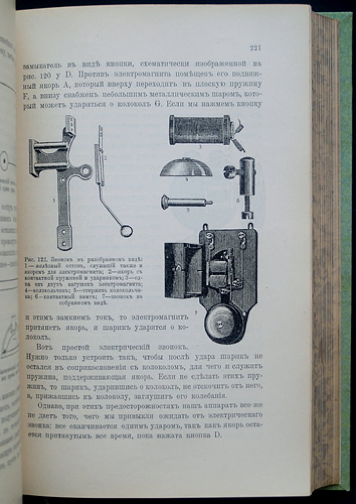 Электричество и его применение в общедоступном изложении (2-е изд., 1914)