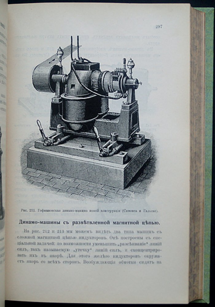 Электричество и его применение в общедоступном изложении (2-е изд., 1914)